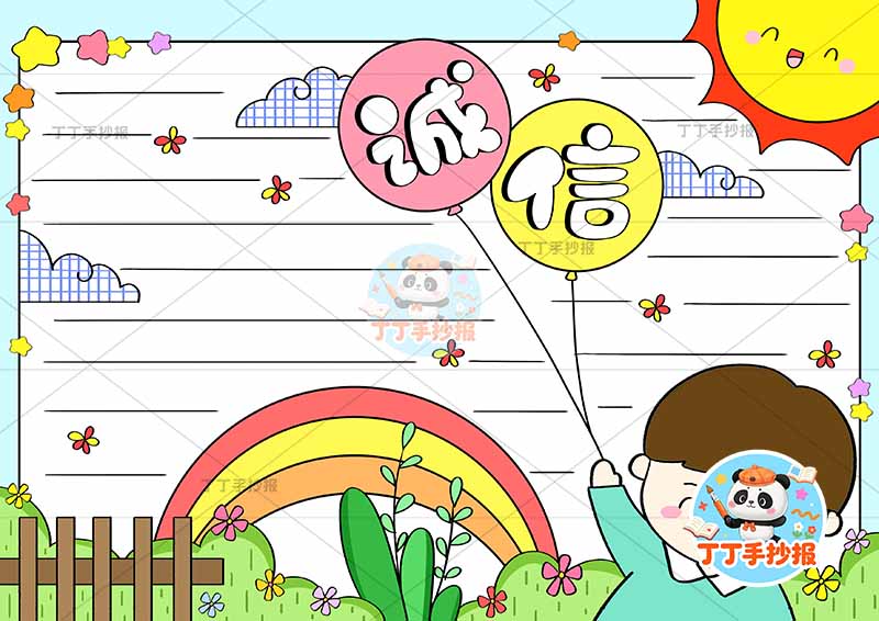 诚信手抄报诚实守信男孩拿气球