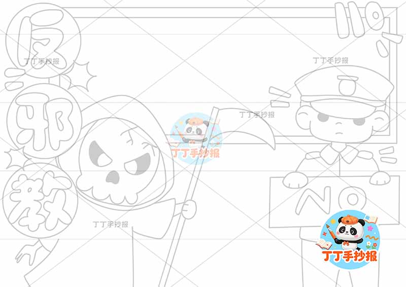 反邪教手抄报反对迷信右侧警察no