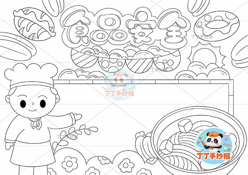 食品安全手抄报饮食健康左侧男孩面条