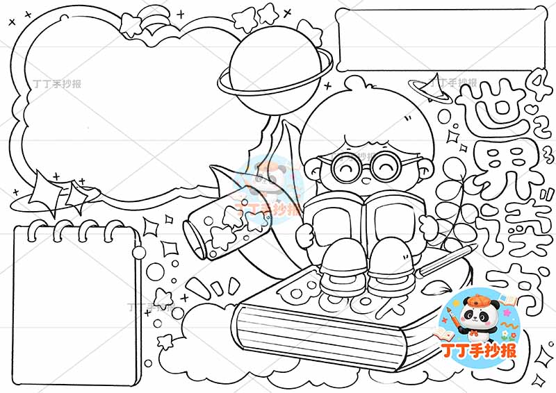 世界读书日手抄报阅读右侧男孩看书