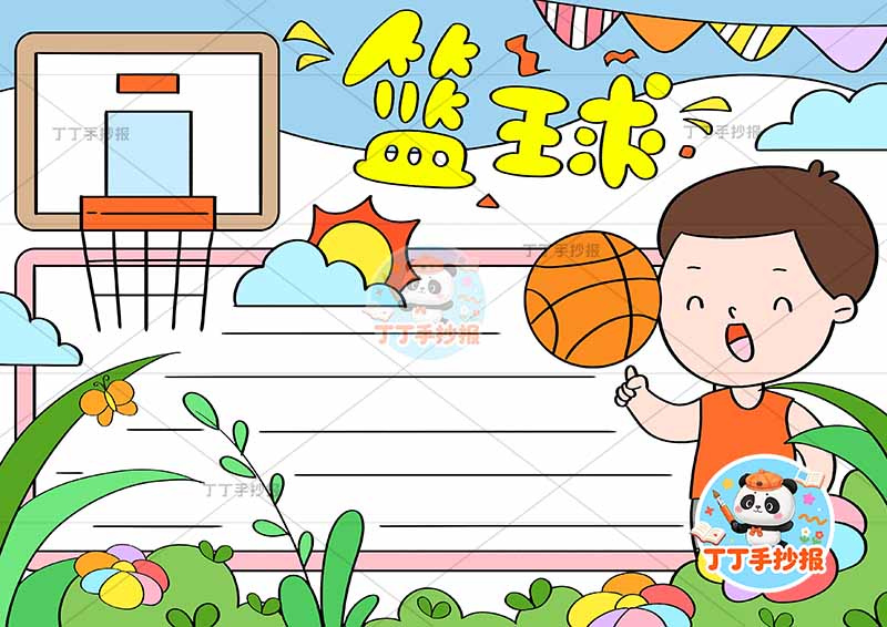 篮球手抄报体育运动右侧男转球