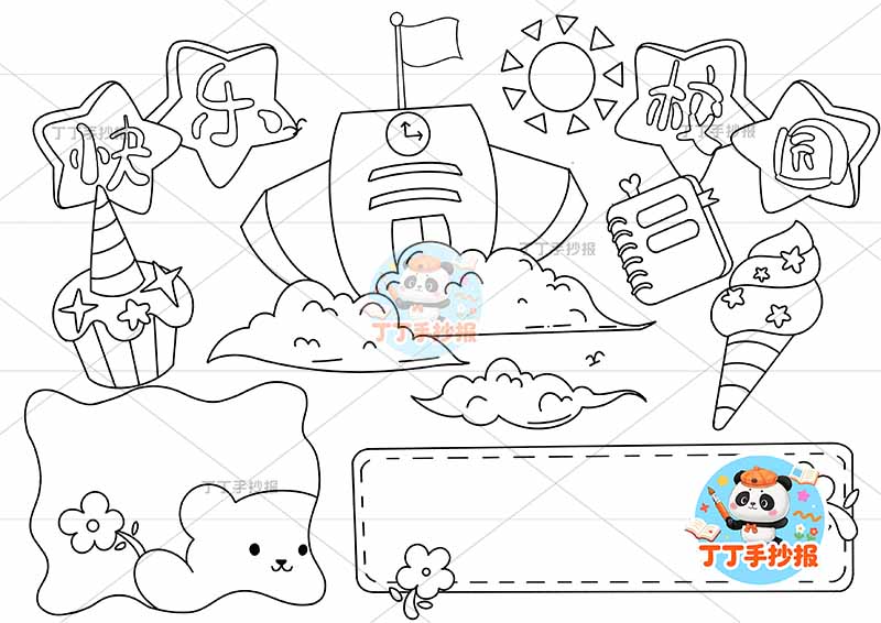 快乐校园手抄报两边框可爱