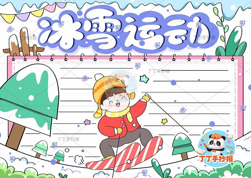 冰雪运动手抄报底部男孩滑雪