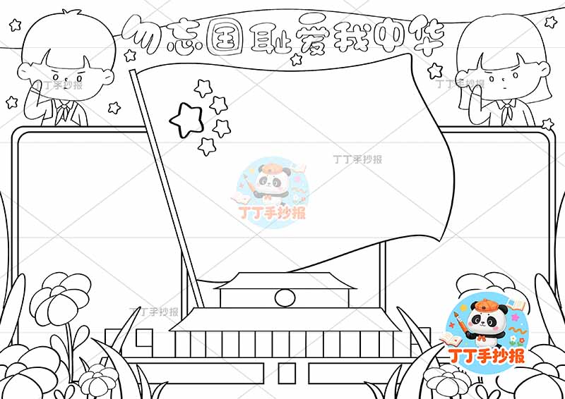 勿忘国耻爱我中华手抄报左右男女