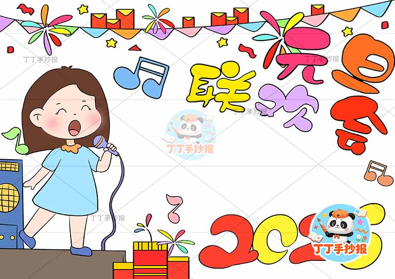 2026元旦联欢会儿童画海报女孩唱歌