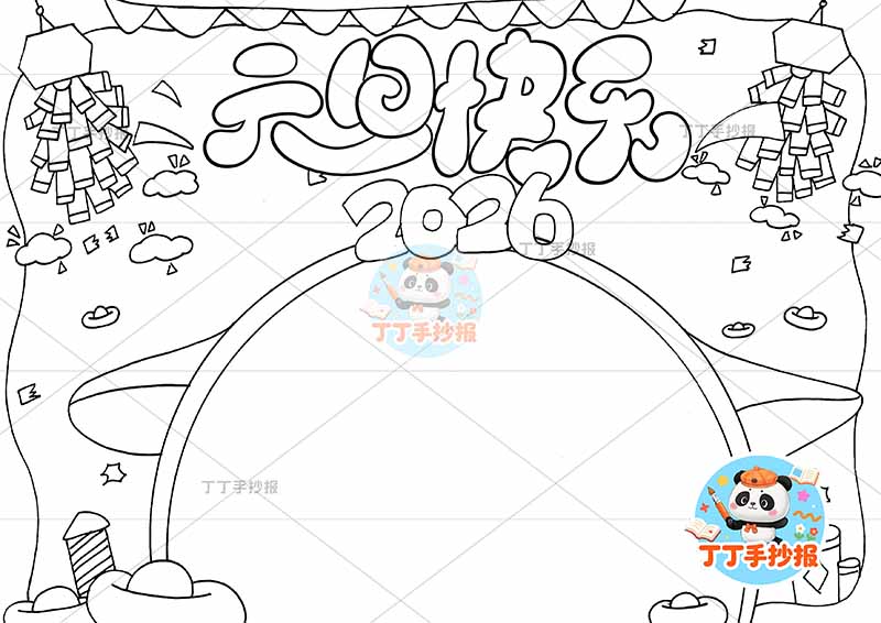 2026元旦快乐手抄报新年耳朵边框