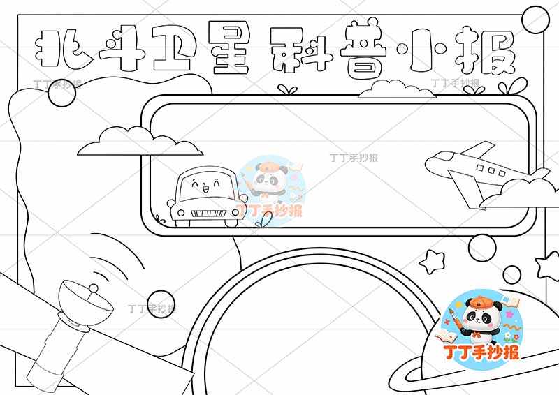 北斗卫星科普小报三边框