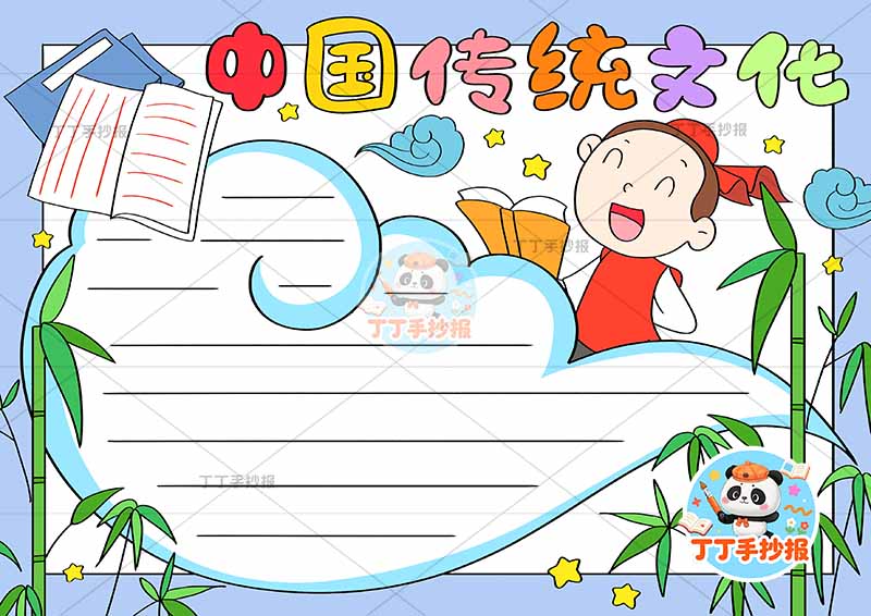中国传统文化手抄报云朵边框男孩