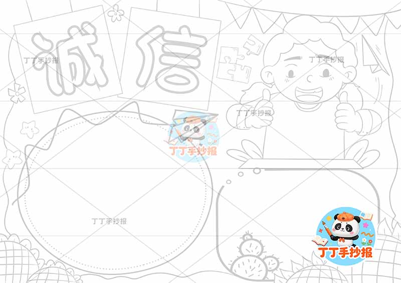 诚信手抄报诚实守信右上女孩可爱