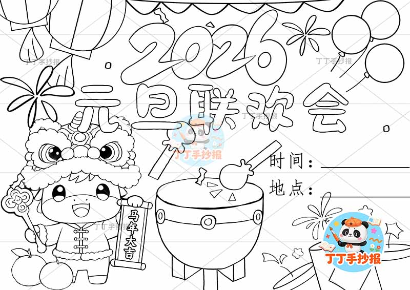 2026元旦联欢会儿童画海报中间击鼓
