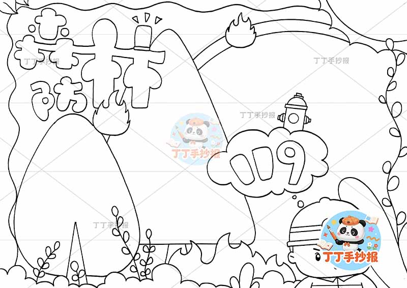 森林防火手抄报右下消防员小