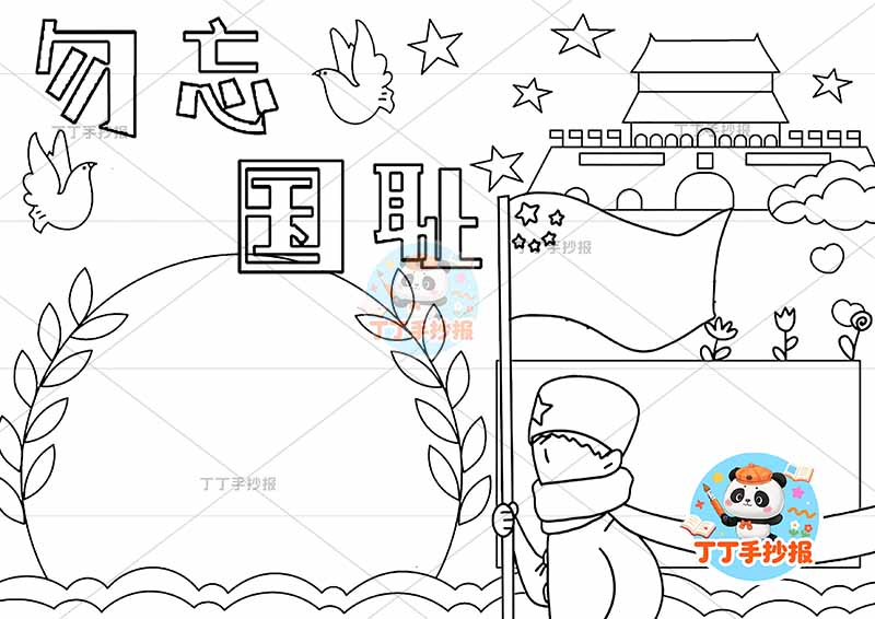 勿忘国耻手抄报右侧军人