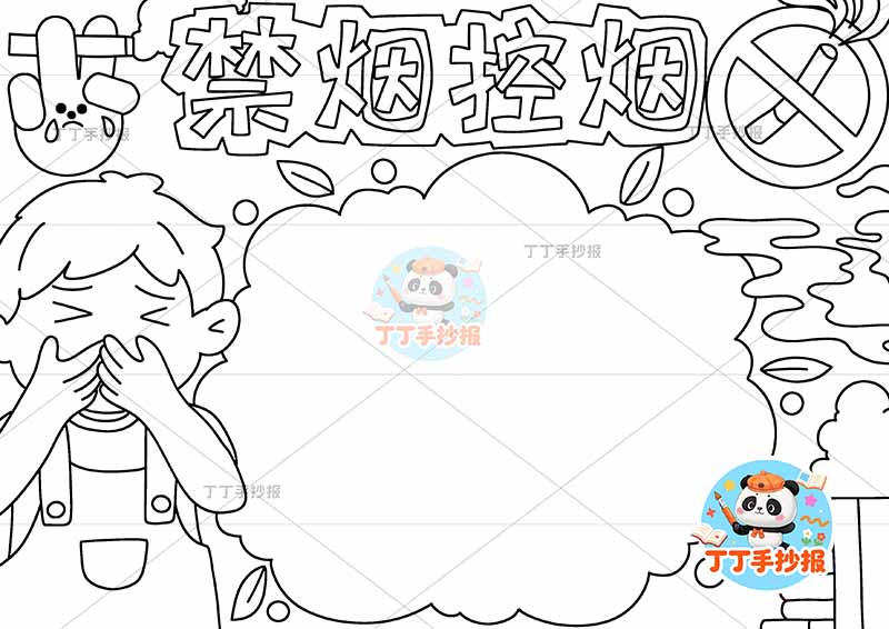 禁烟控烟手抄报无烟左侧男孩捂鼻子