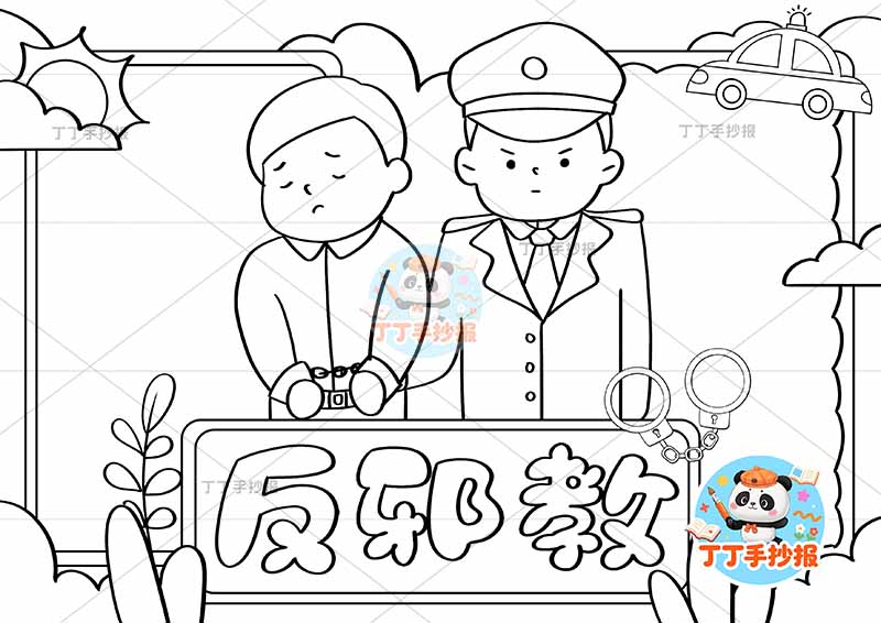 反邪教手抄报反对迷信中间警察男