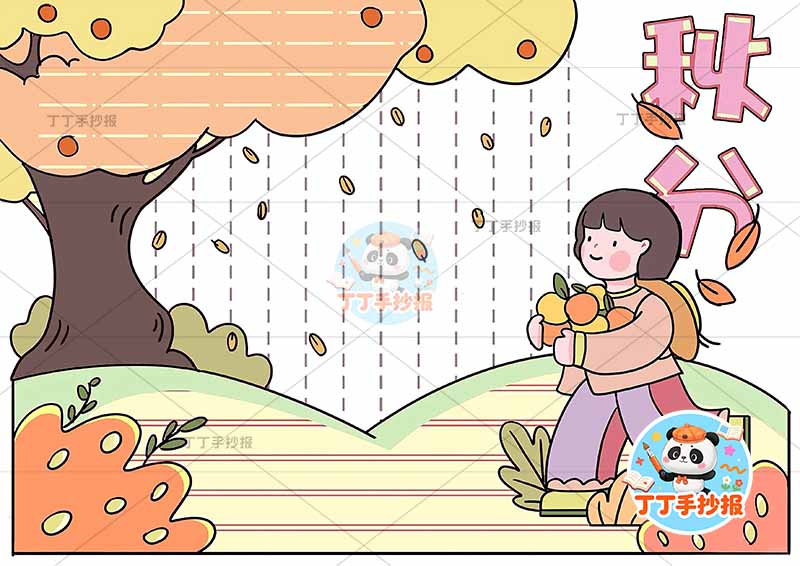 二十四节气秋分手抄报女孩抱橘子