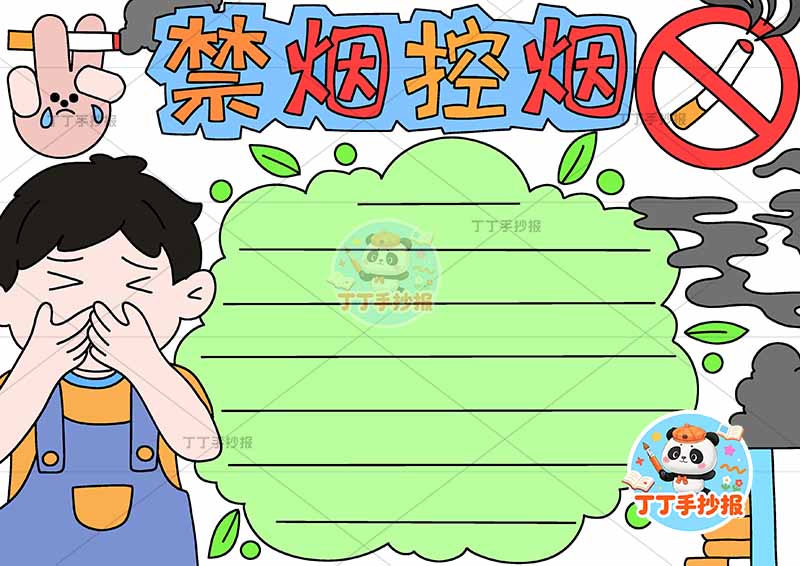 禁烟控烟手抄报无烟左侧男孩捂鼻子