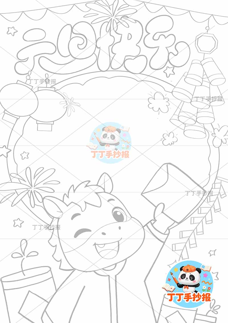 2026元旦快乐新年竖版手抄报拿红包马