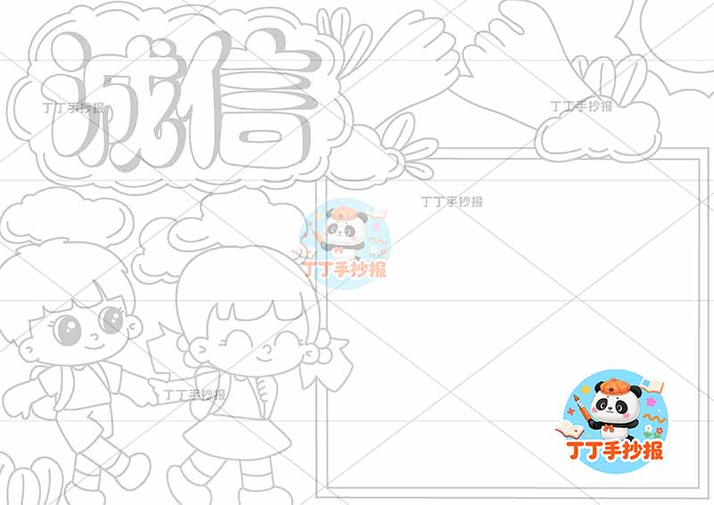 诚信手抄报诚实守信男女左下