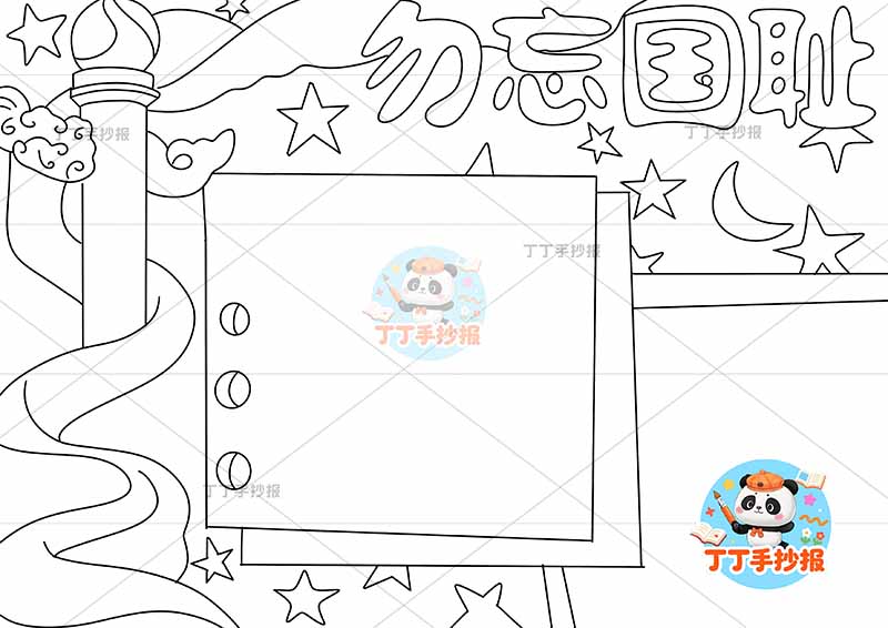 勿忘国耻手抄报简单华表