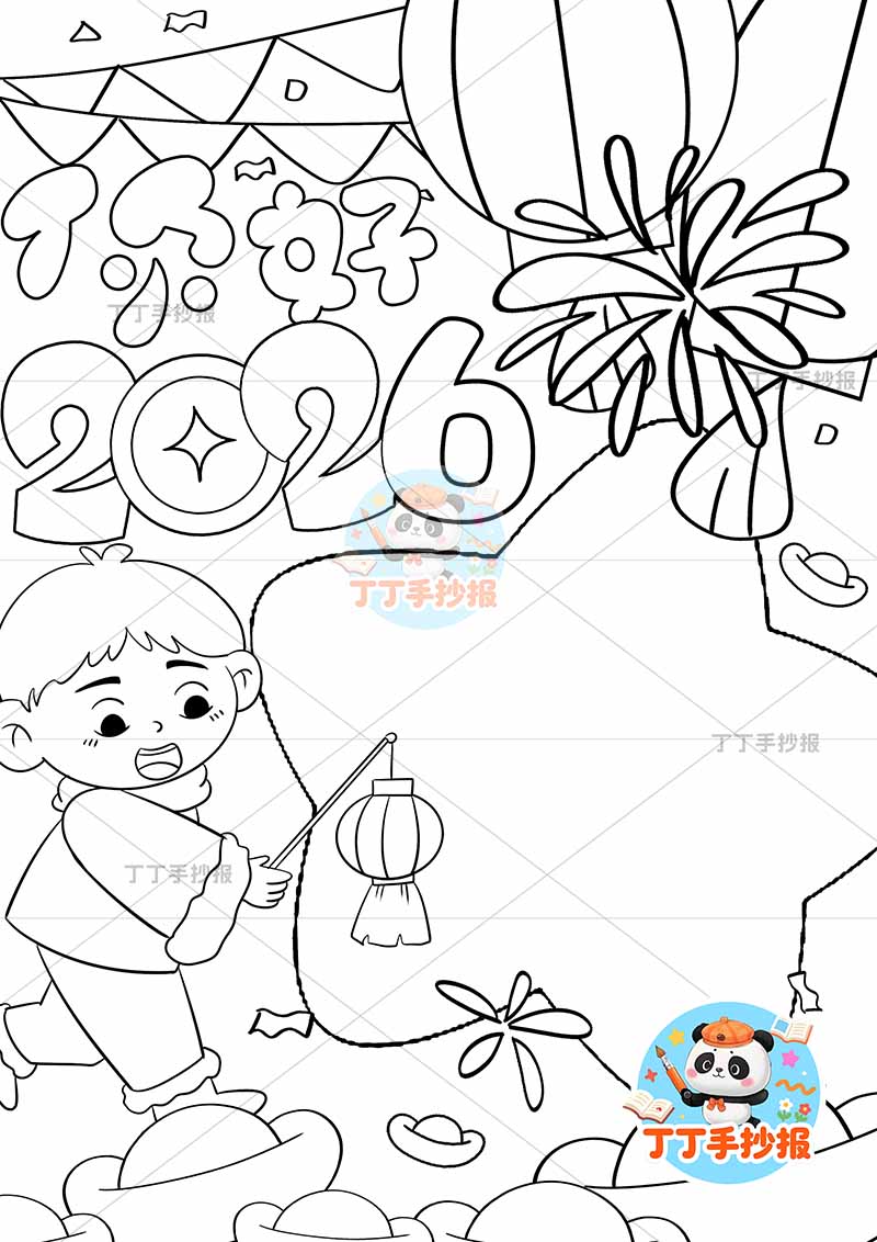 你好2026新年竖版手抄报元旦左下男孩