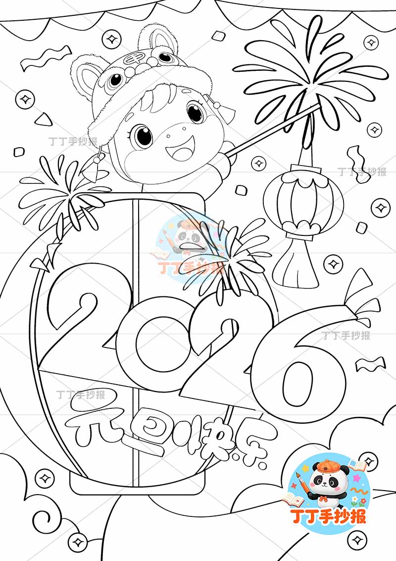 2026元旦儿童画竖版新年海报元旦快乐