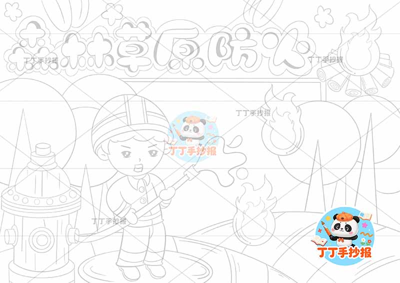 森林草原防火手抄报左下消防员草地