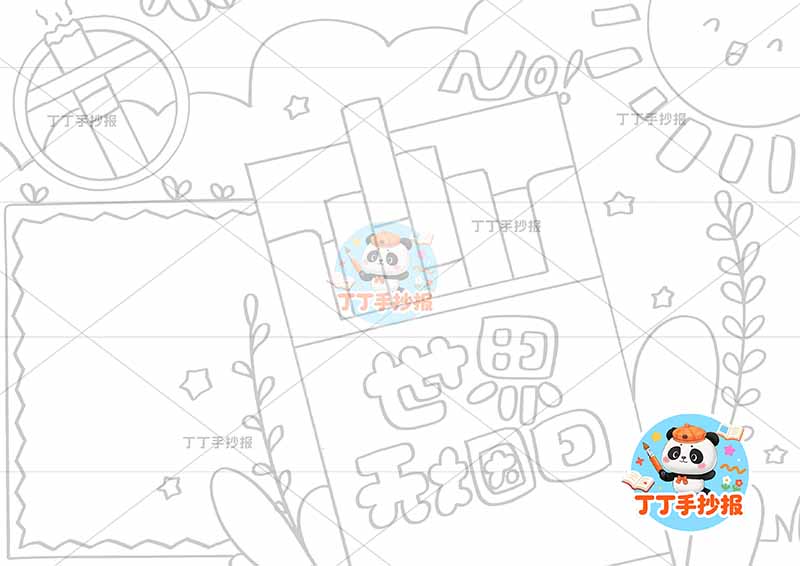 世界无烟日手抄报禁烟控烟烟盒标题框