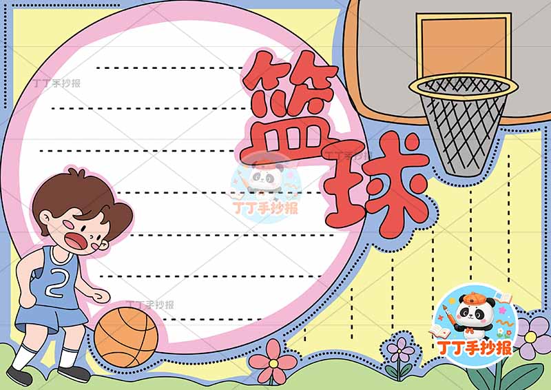 篮球手抄报体育运动左男中间标题