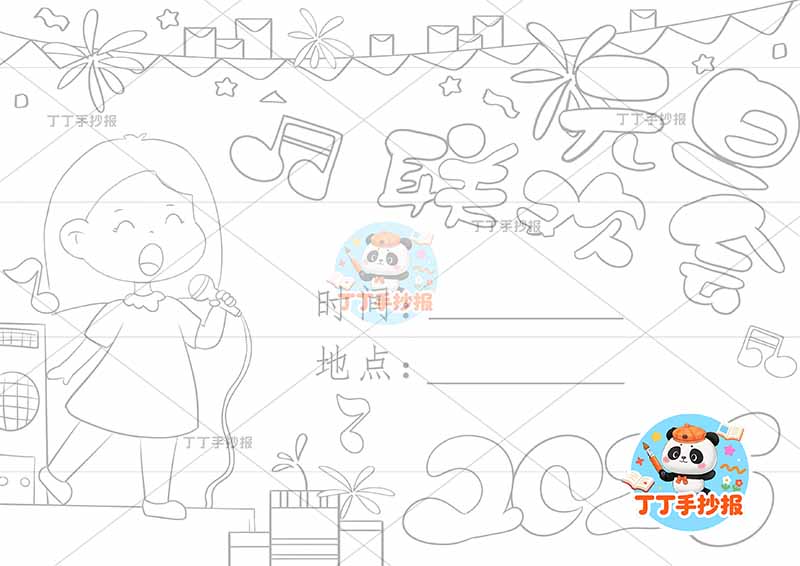 2026元旦联欢会儿童画海报女孩唱歌