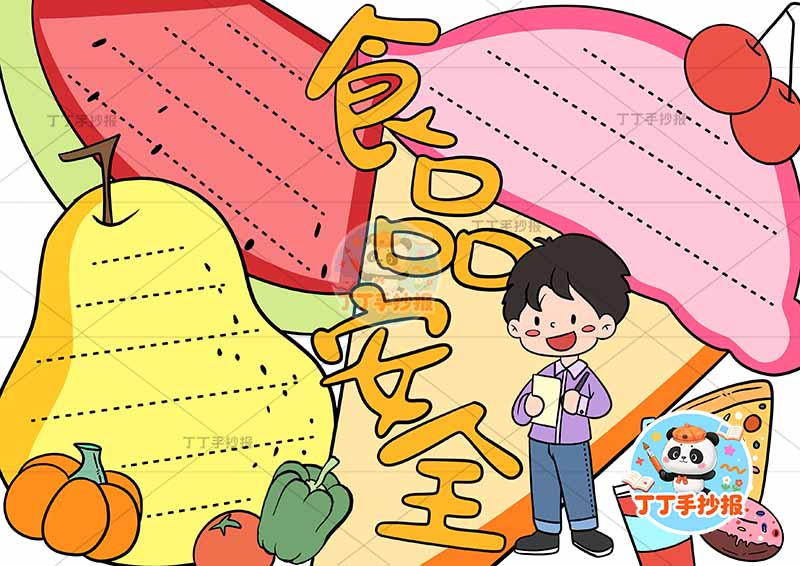 食品安全手抄报饮食健康男孩水果边框