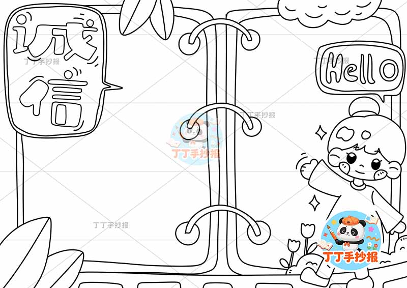 诚信手抄报诚实守信书本边框女孩