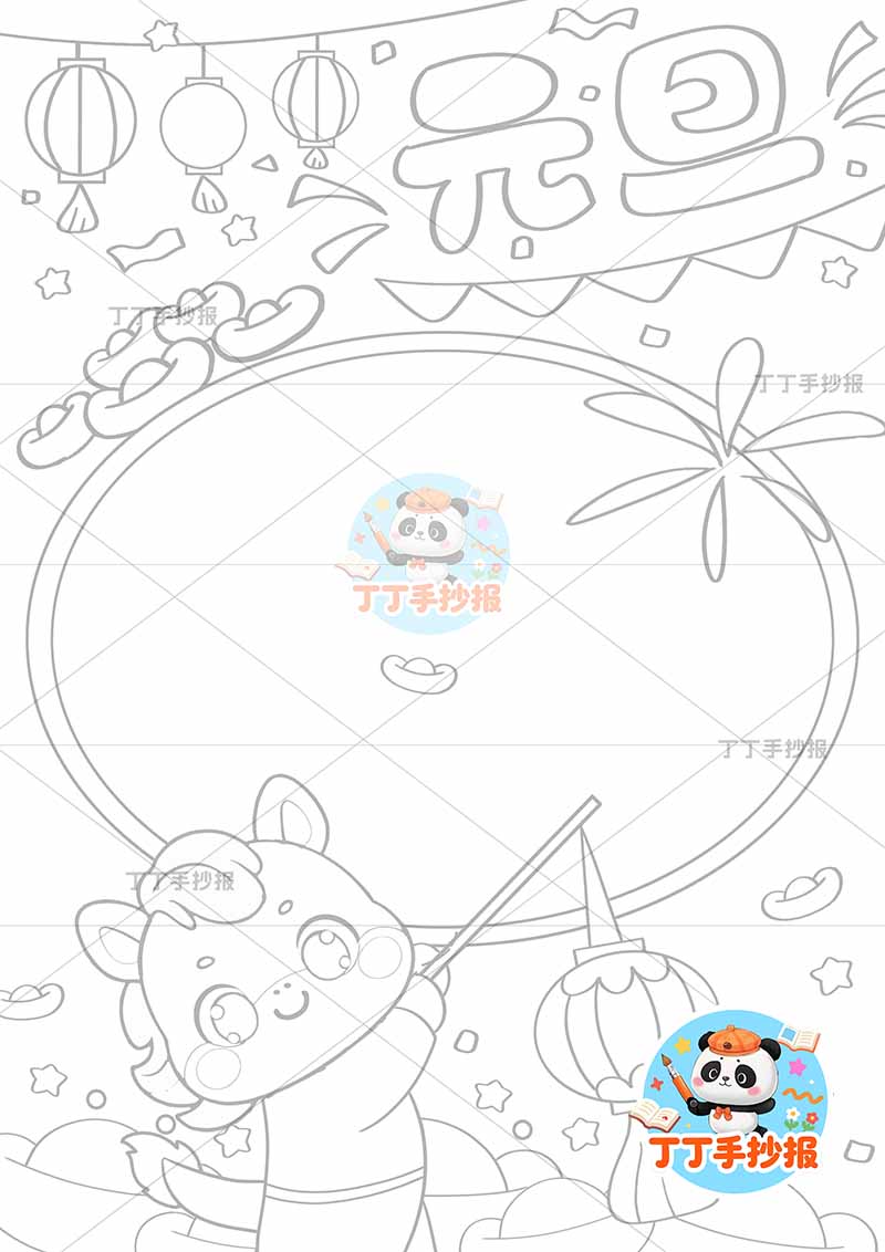 2026元旦新年竖版手抄报提灯小马