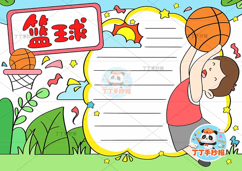 篮球手抄报体育运动边框标题男