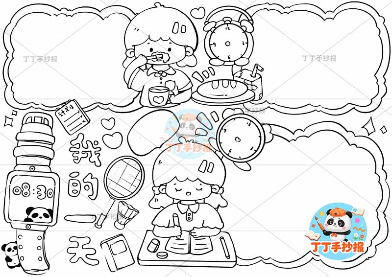 我的一天手抄报女孩2可爱假期计划表