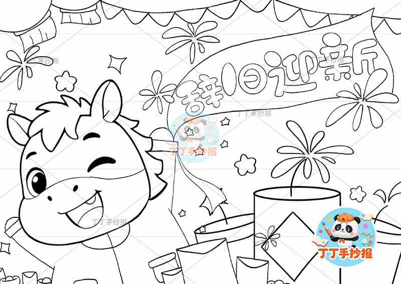 2026元旦新年儿童画春节辞旧迎新红旗