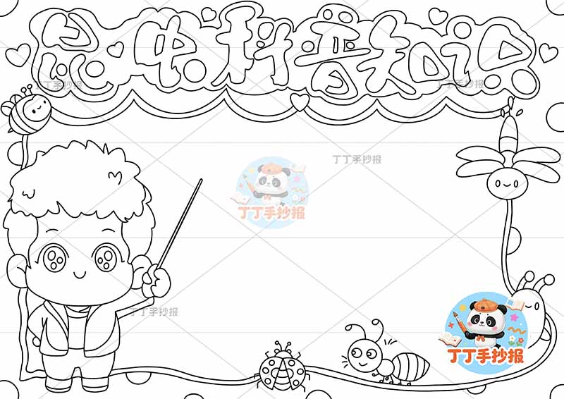 昆虫科普知识手抄报左侧科学家