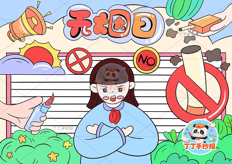 无烟日手抄报禁烟控烟女孩拒绝