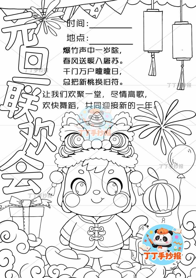 2026元旦联欢会竖版儿童画海报中间福字小马