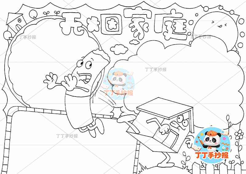 无烟家庭手抄报禁烟控烟中间房屋踢烟