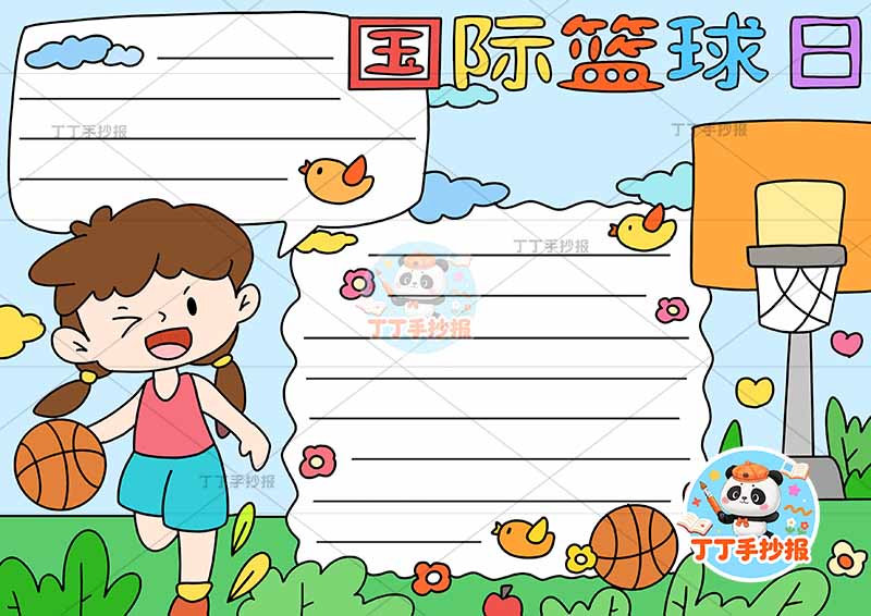 国际篮球日手抄报体育运动左下人物