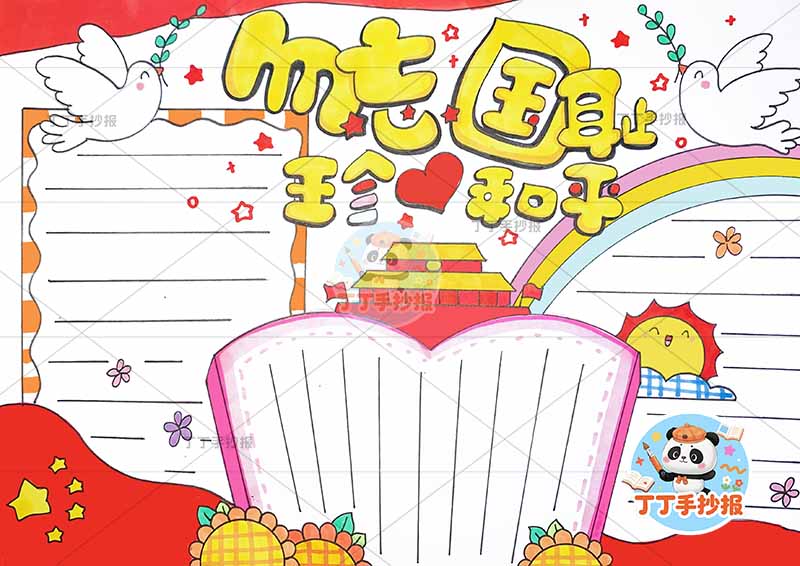 勿忘国耻珍爱和平手抄报左右和平鸽