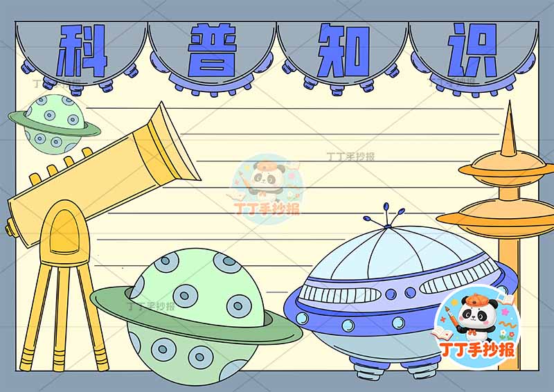 科普手抄报科技底部星球