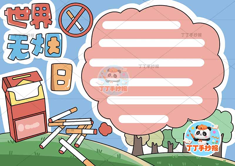 世界无烟日手抄报禁烟控烟散落烟头