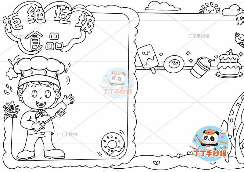 拒绝垃圾食品手抄报食品安全饮食健康左下厨师三边框