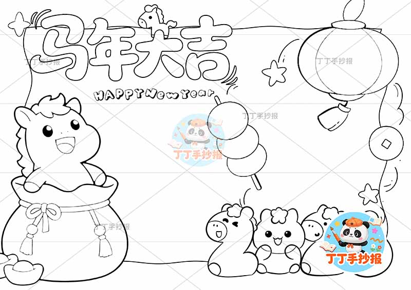 2026马年大吉手抄报元旦春节新年福袋小马2