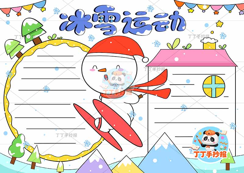 冰雪运动手抄报中间雪人可爱