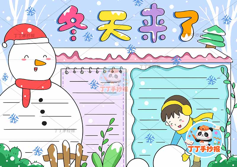冬天来了手抄报冬季右侧男孩雪球