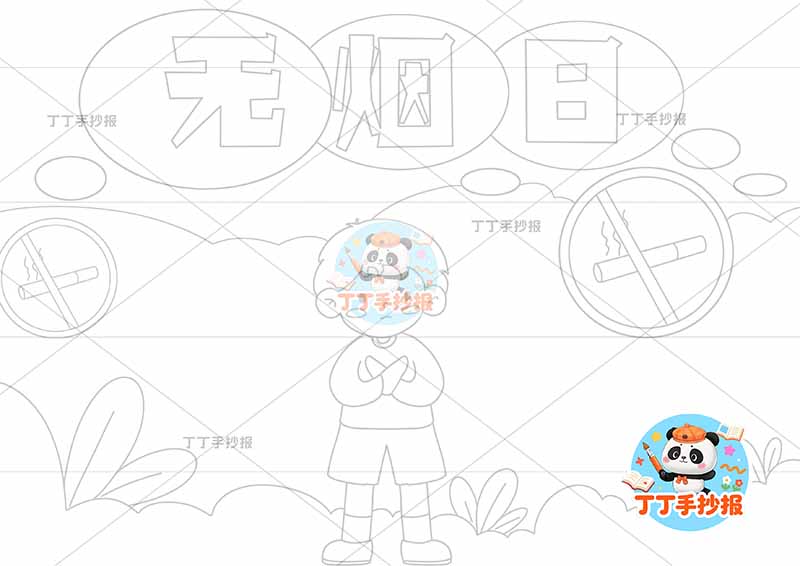 无烟日手抄报禁烟控烟男孩拒绝