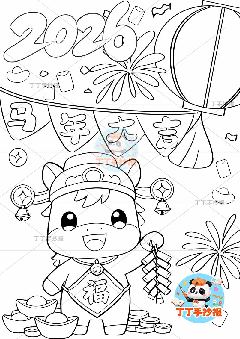2026元旦儿童画竖版春节新年马年大吉