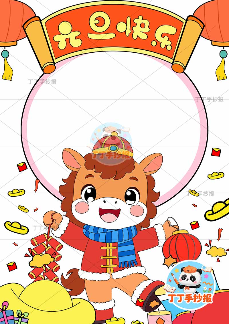 2026元旦快乐新年竖版手抄报下方红色可爱小马